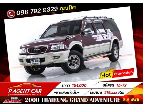 2000 THAIRUNG GRAND ADVENTURE 2.8 4WD ขายสดเท่านั้น